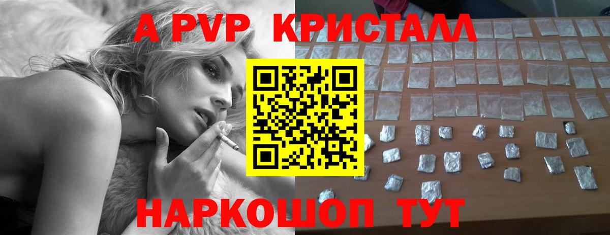 A PVP  A-PVP Crystall  Вход с VPN  Гурьевск  купить закладку  Alpha PVP СК  Alpha-PVP крисы CK 