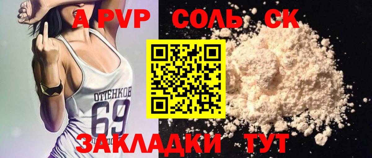 A-PVP крисы CK Гурьевск