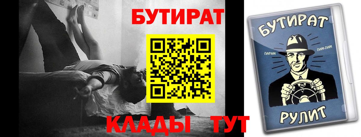 БУТИРАТ  Вход с VPN  Гурьевск  БУТИРАТ GHB 