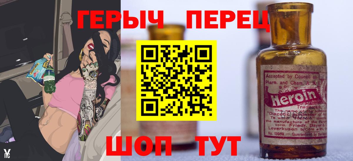 Героин хмурый Гурьевск