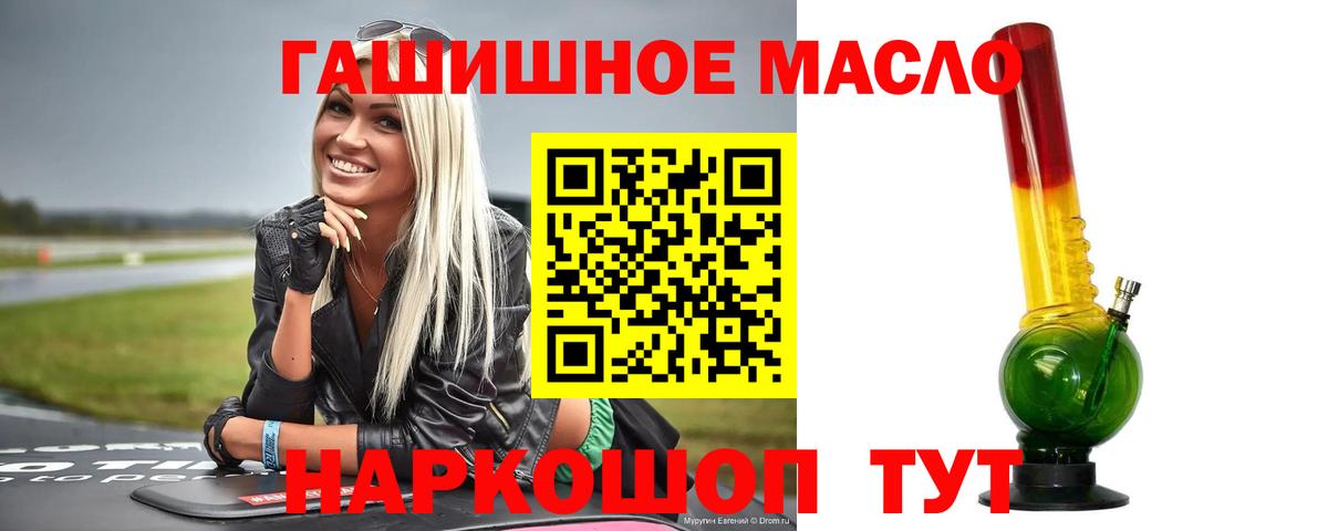Дистиллят ТГК гашишное масло Гурьевск